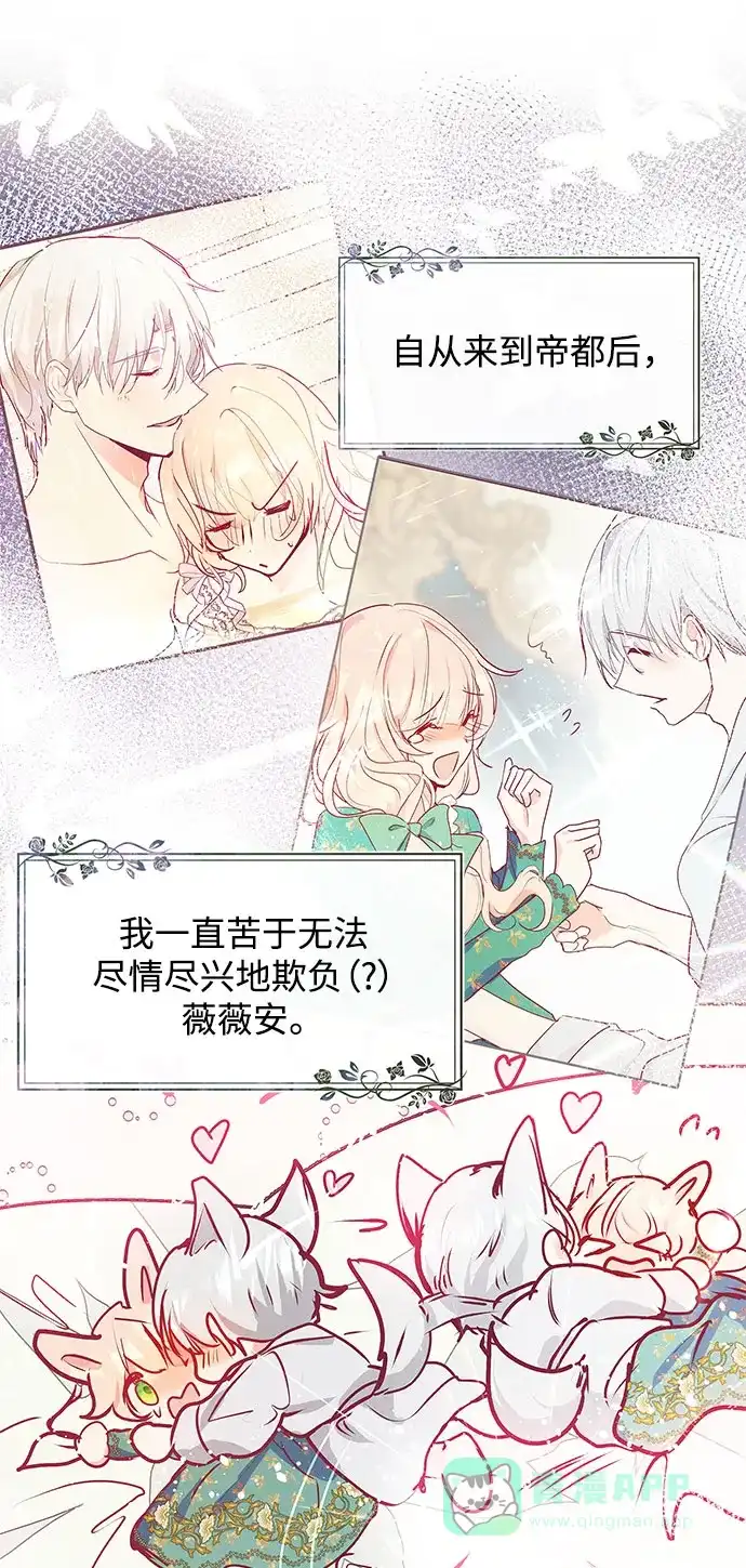 《大公殿下，这是个误会》第36话 第18页