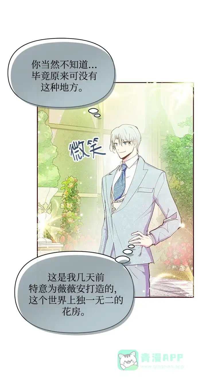 《大公殿下，这是个误会》第36话 第47页