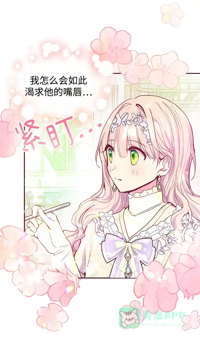 《大公殿下，这是个误会》第36话 第39页