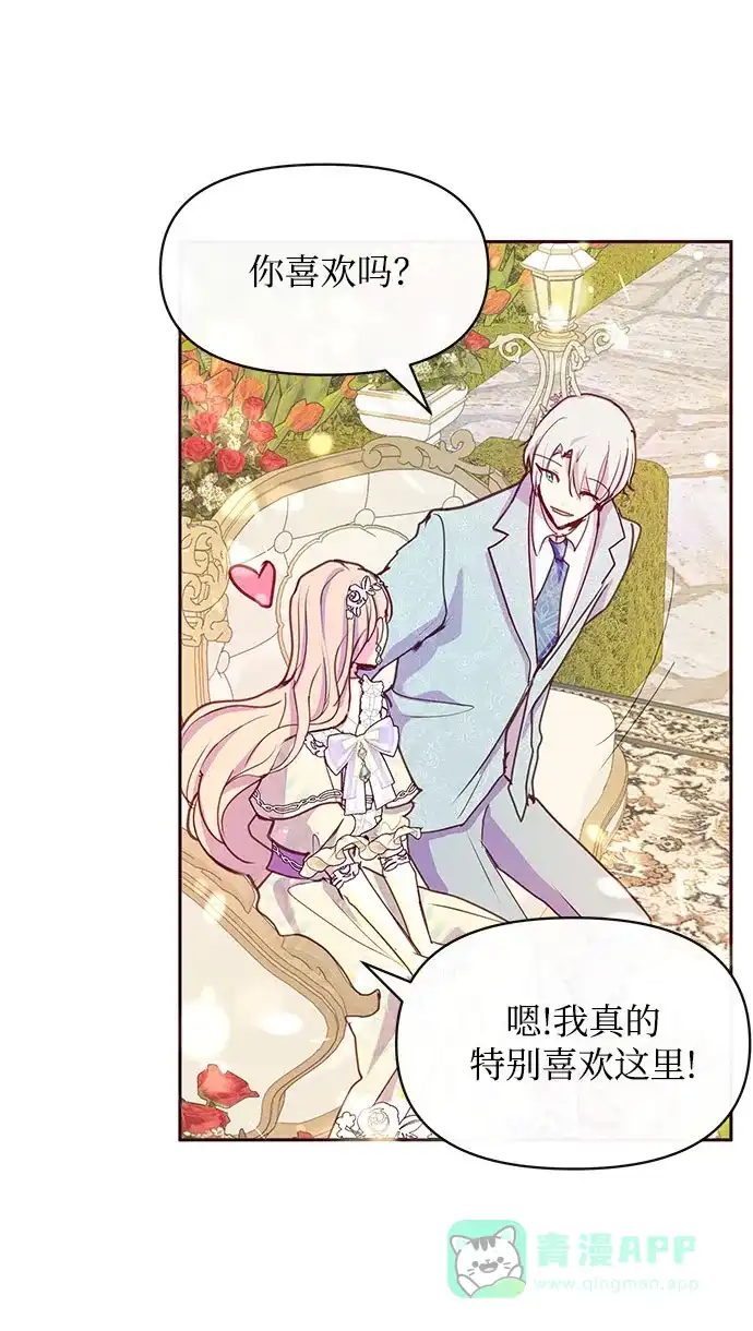 《大公殿下，这是个误会》第36话 第53页