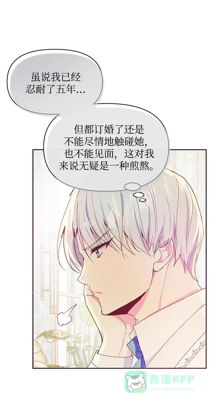 《大公殿下，这是个误会》第36话 第22页