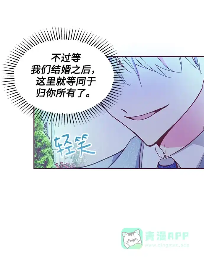 《大公殿下，这是个误会》第36话 第49页