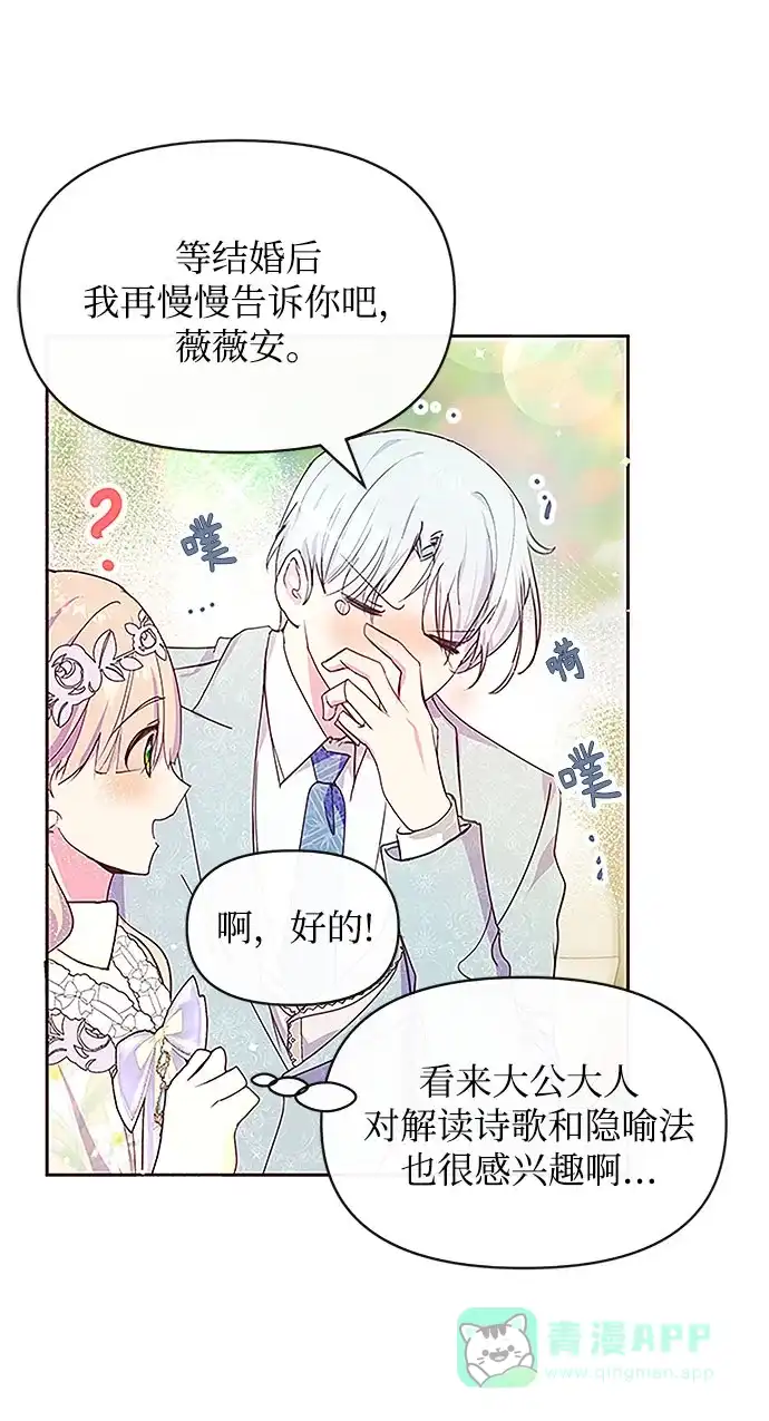 《大公殿下，这是个误会》第36话 第70页