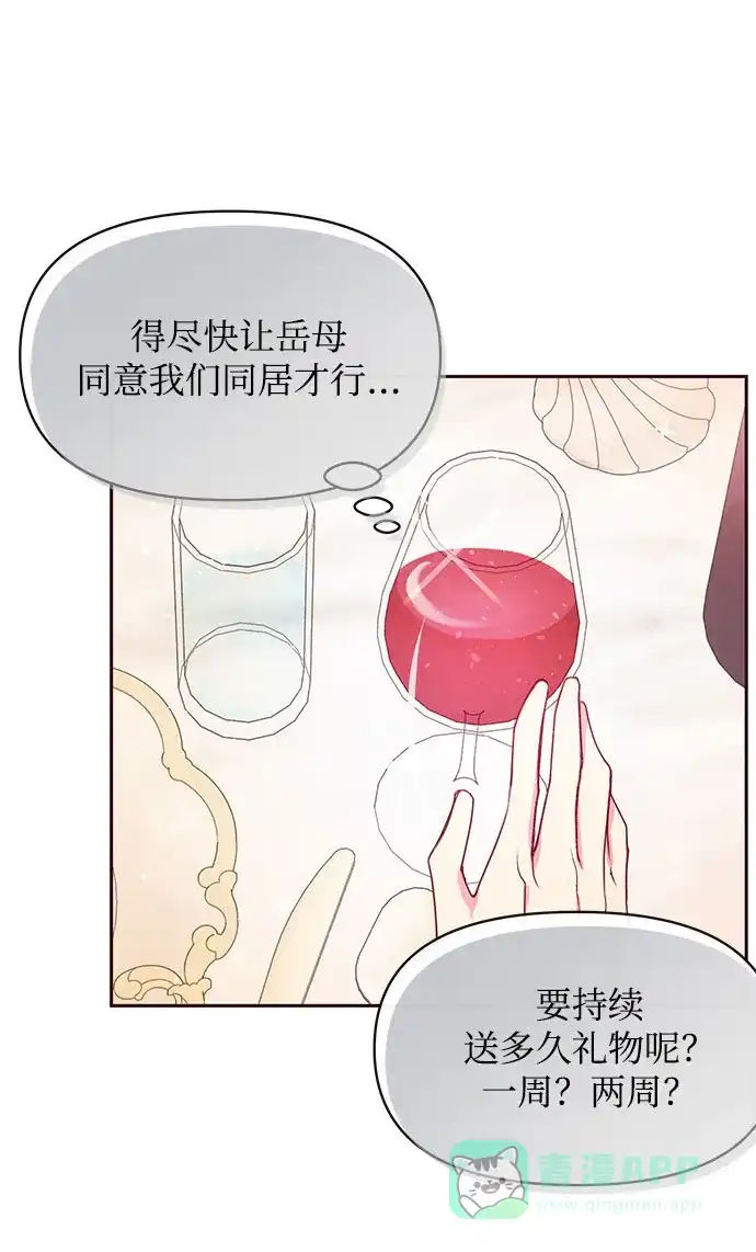 《大公殿下，这是个误会》第36话 第21页