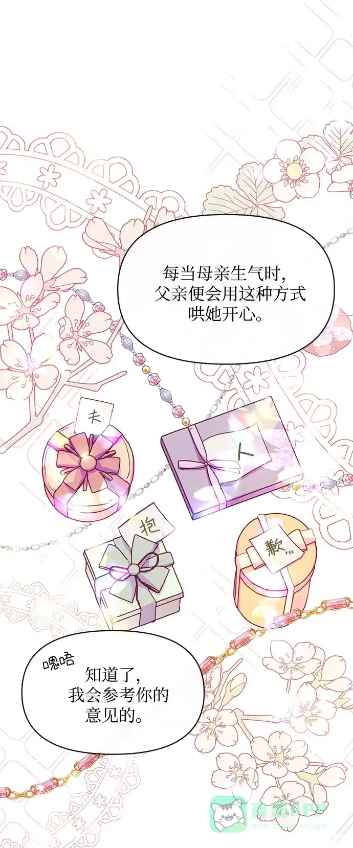 《大公殿下，这是个误会》第36话 第6页