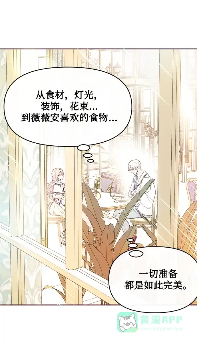 《大公殿下，这是个误会》第36话 第9页