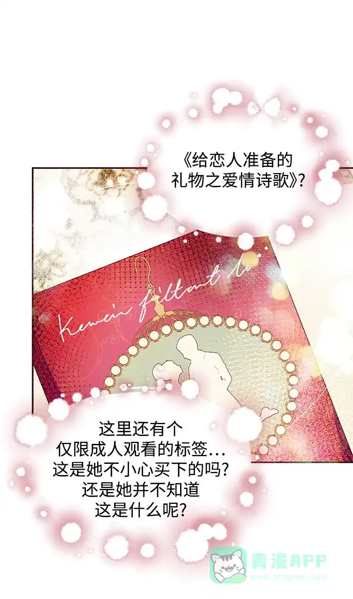 《大公殿下，这是个误会》第36话 第66页