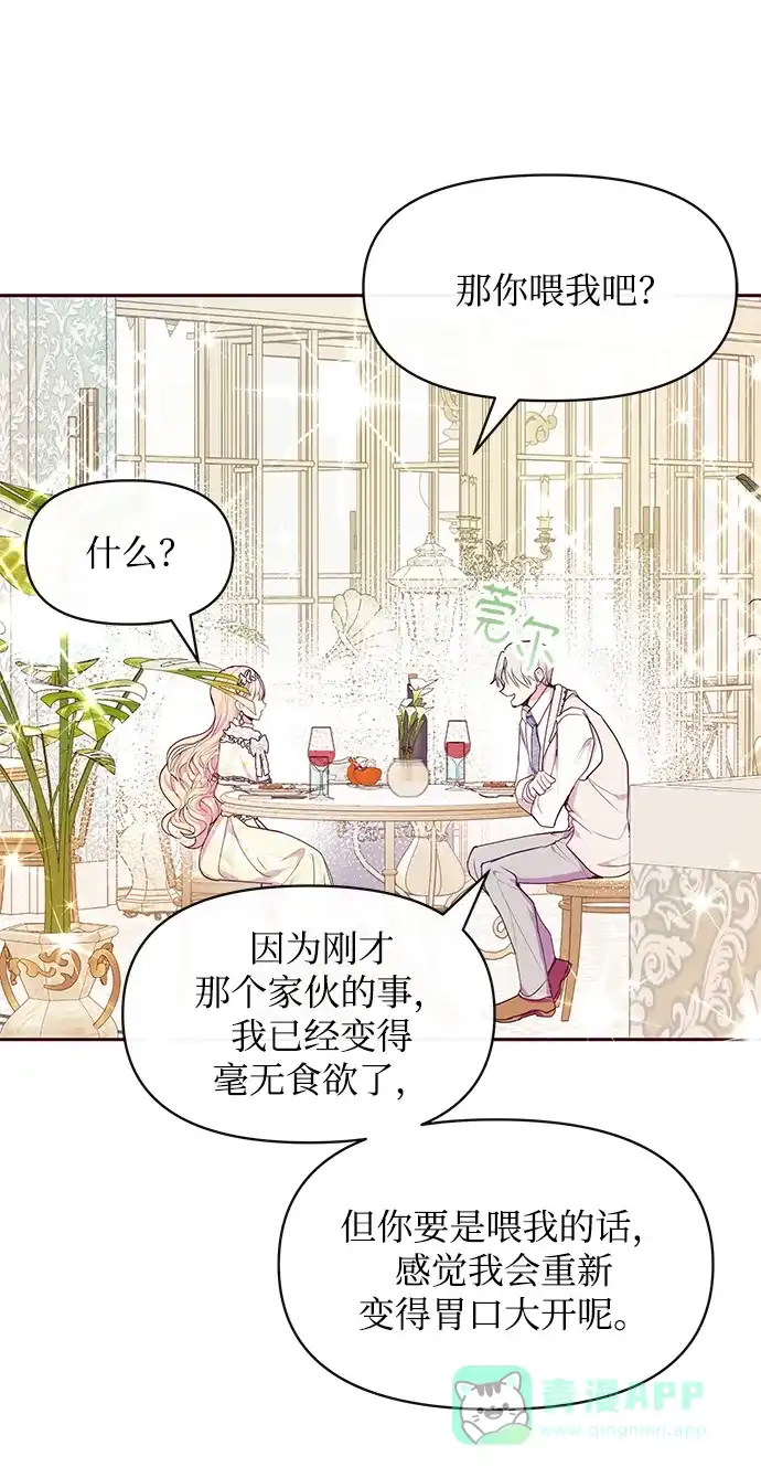 《大公殿下，这是个误会》第36话 第28页