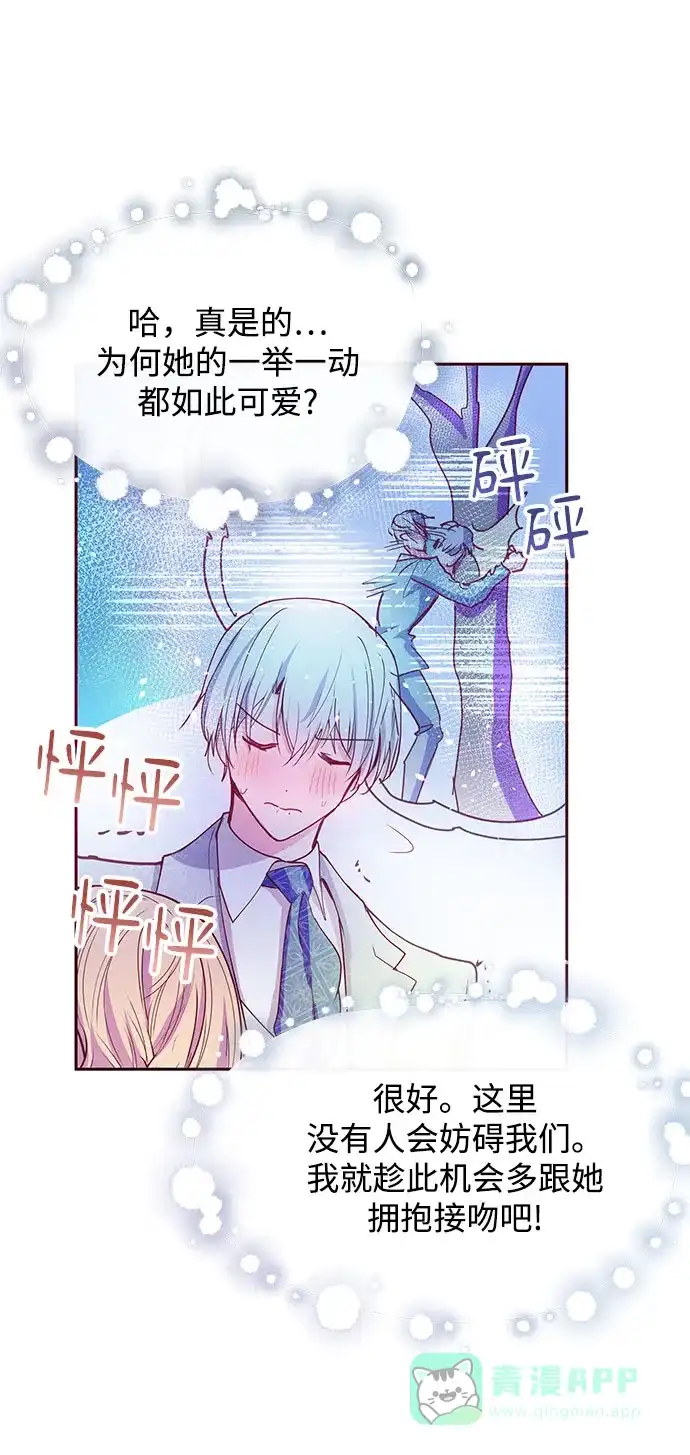《大公殿下，这是个误会》第36话 第55页