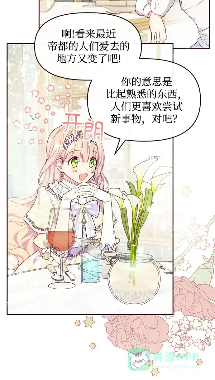 《大公殿下，这是个误会》第36话 第13页