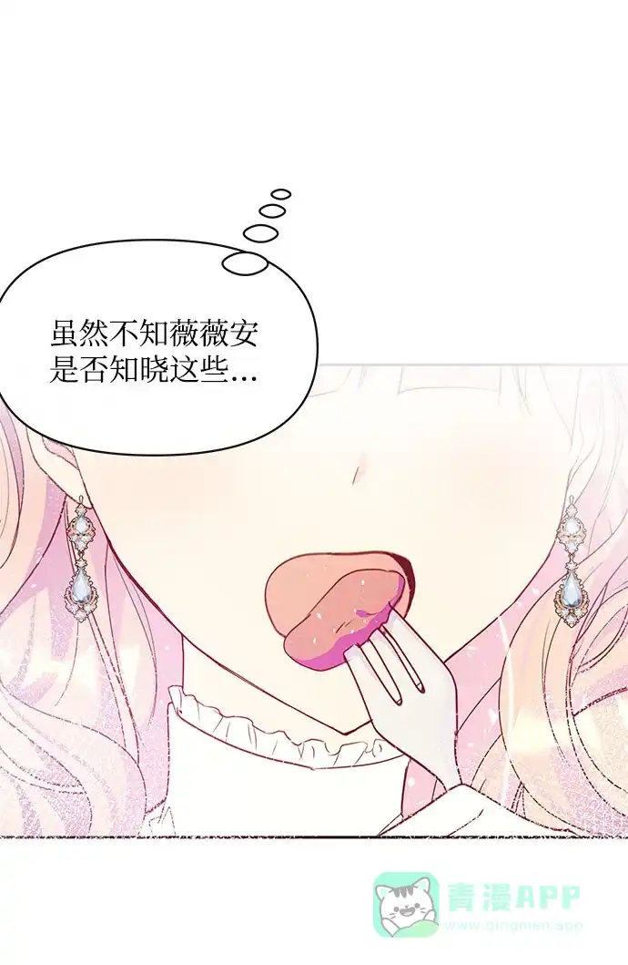 《大公殿下，这是个误会》第36话 第23页