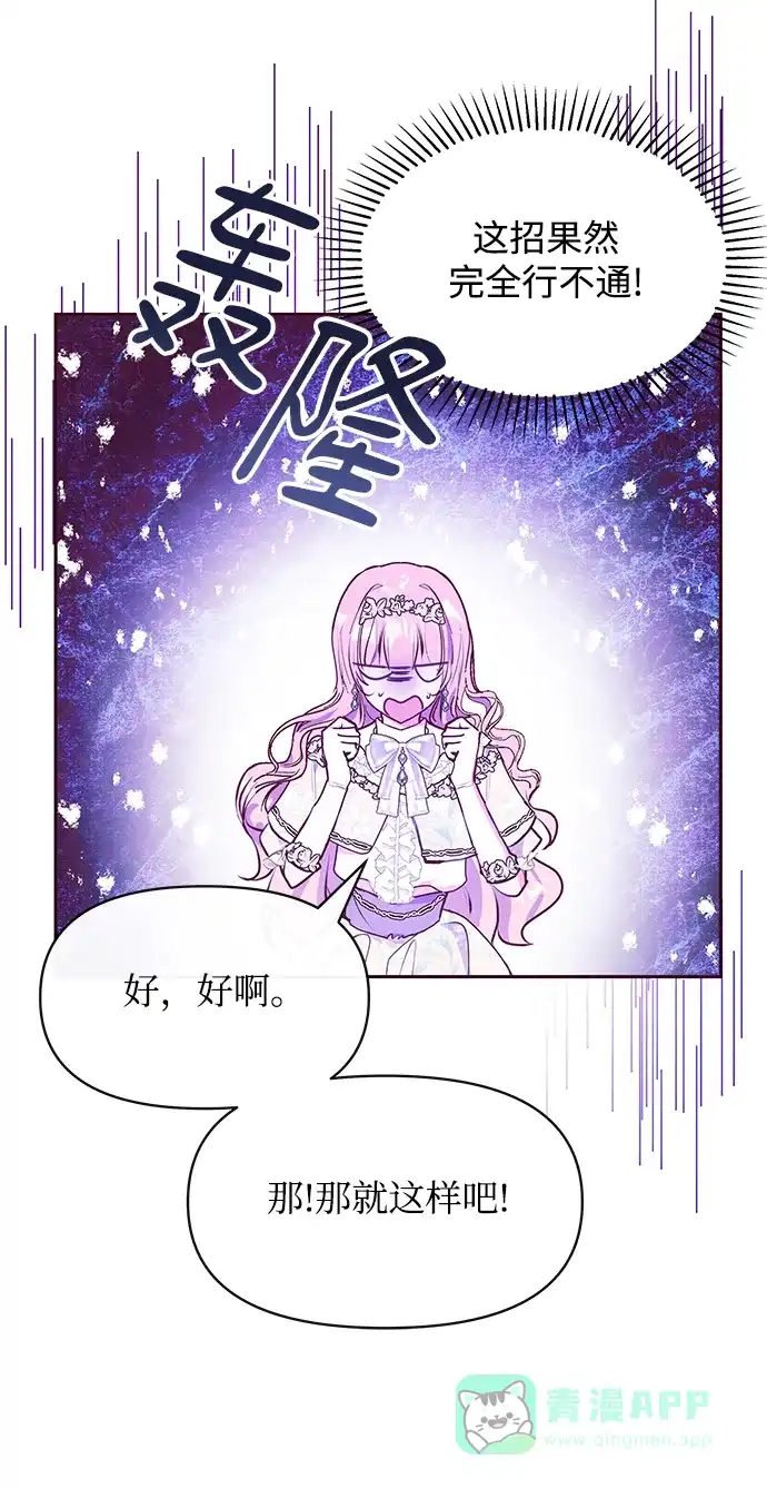 《大公殿下，这是个误会》第37话 第34页