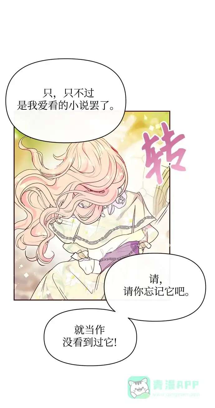 《大公殿下，这是个误会》第37话 第8页