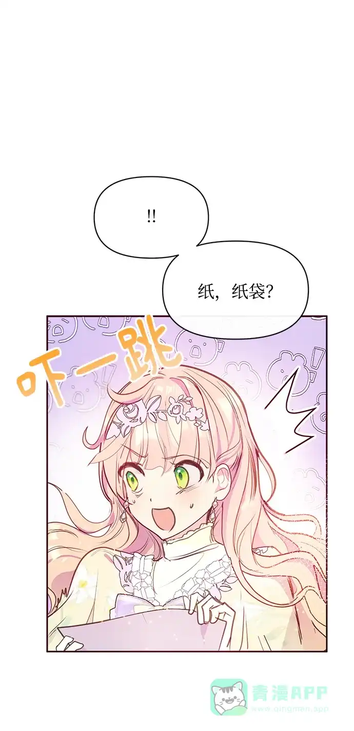 《大公殿下，这是个误会》第37话 第4页