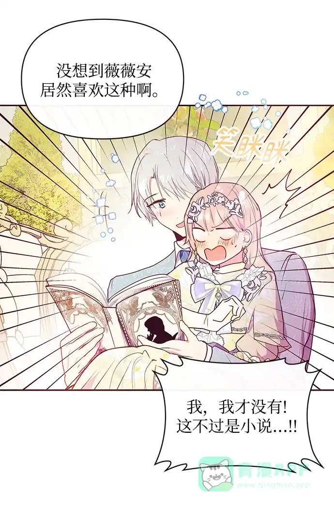 《大公殿下，这是个误会》第37话 第58页