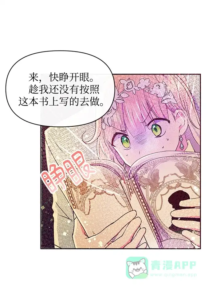 《大公殿下，这是个误会》第37话 第56页