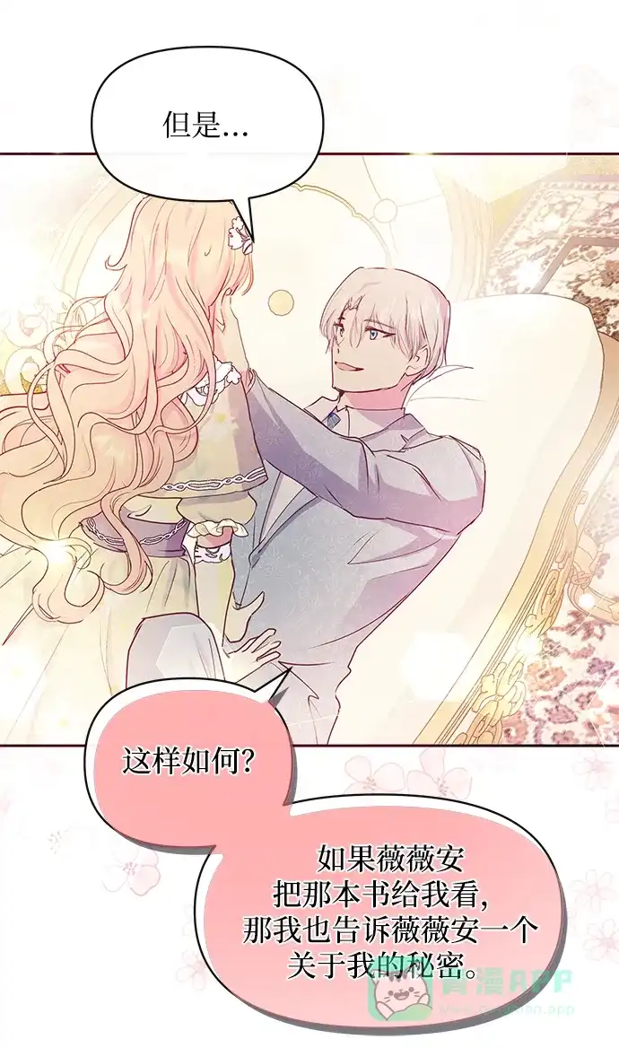 《大公殿下，这是个误会》第37话 第43页