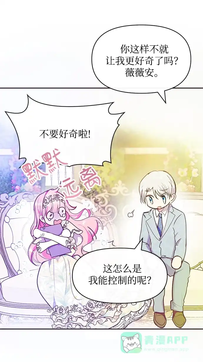《大公殿下，这是个误会》第37话 第9页