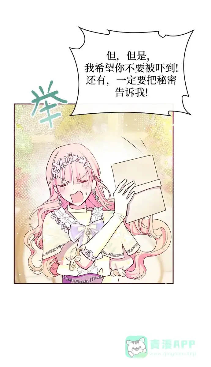 《大公殿下，这是个误会》第37话 第49页