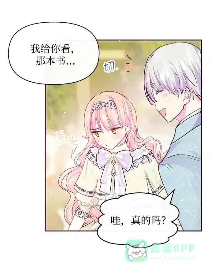 《大公殿下，这是个误会》第37话 第48页