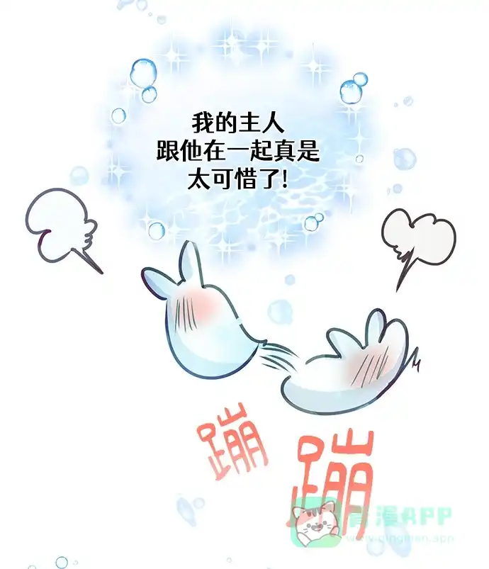 《大公殿下，这是个误会》第37话 第27页
