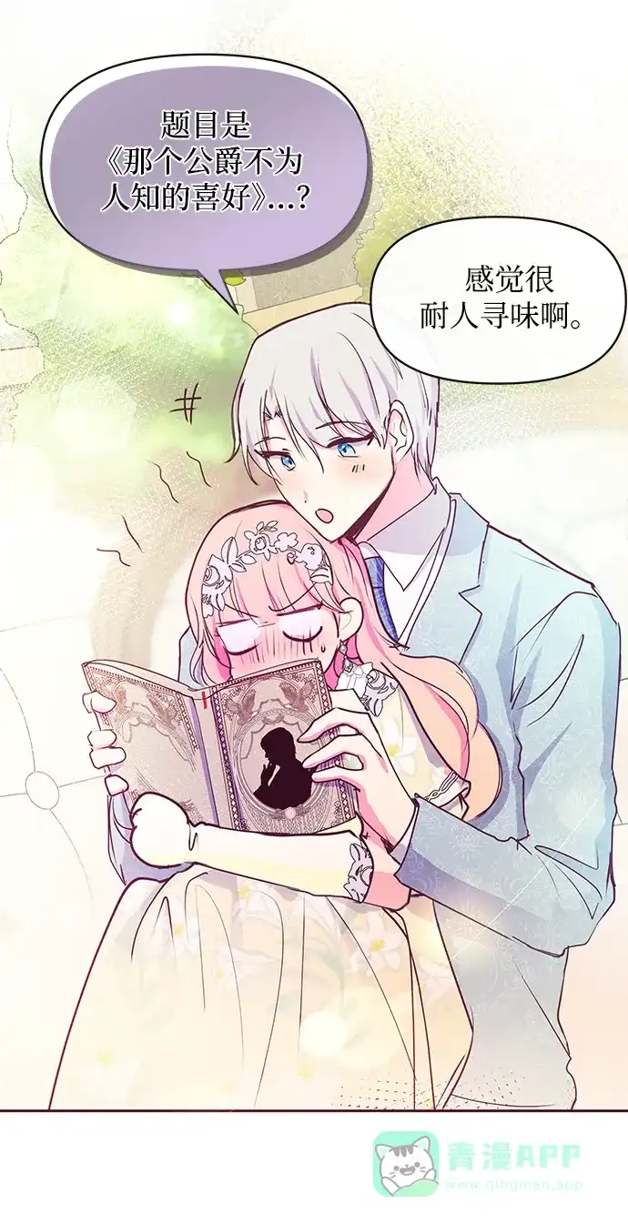 《大公殿下，这是个误会》第37话 第53页