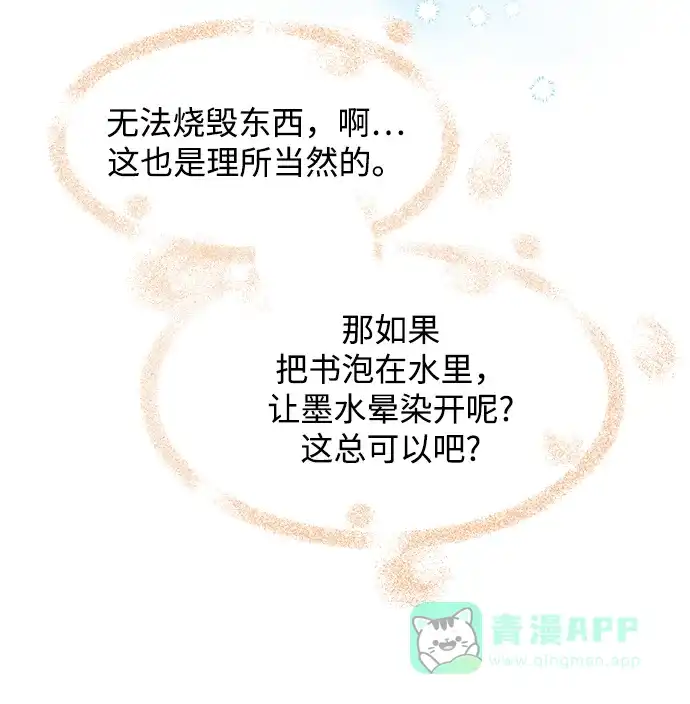 《大公殿下，这是个误会》第37话 第19页