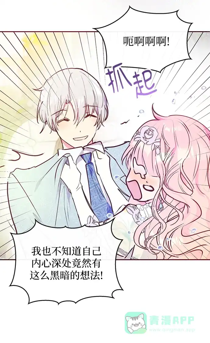 《大公殿下，这是个误会》第37话 第65页