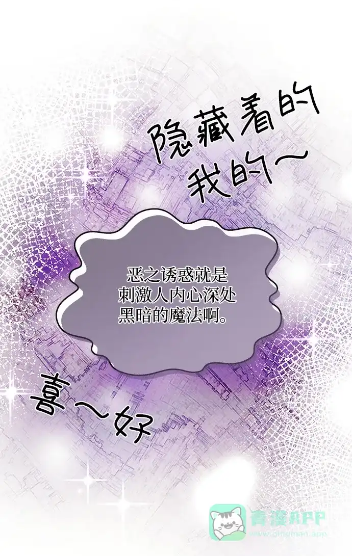《大公殿下，这是个误会》第37话 第64页