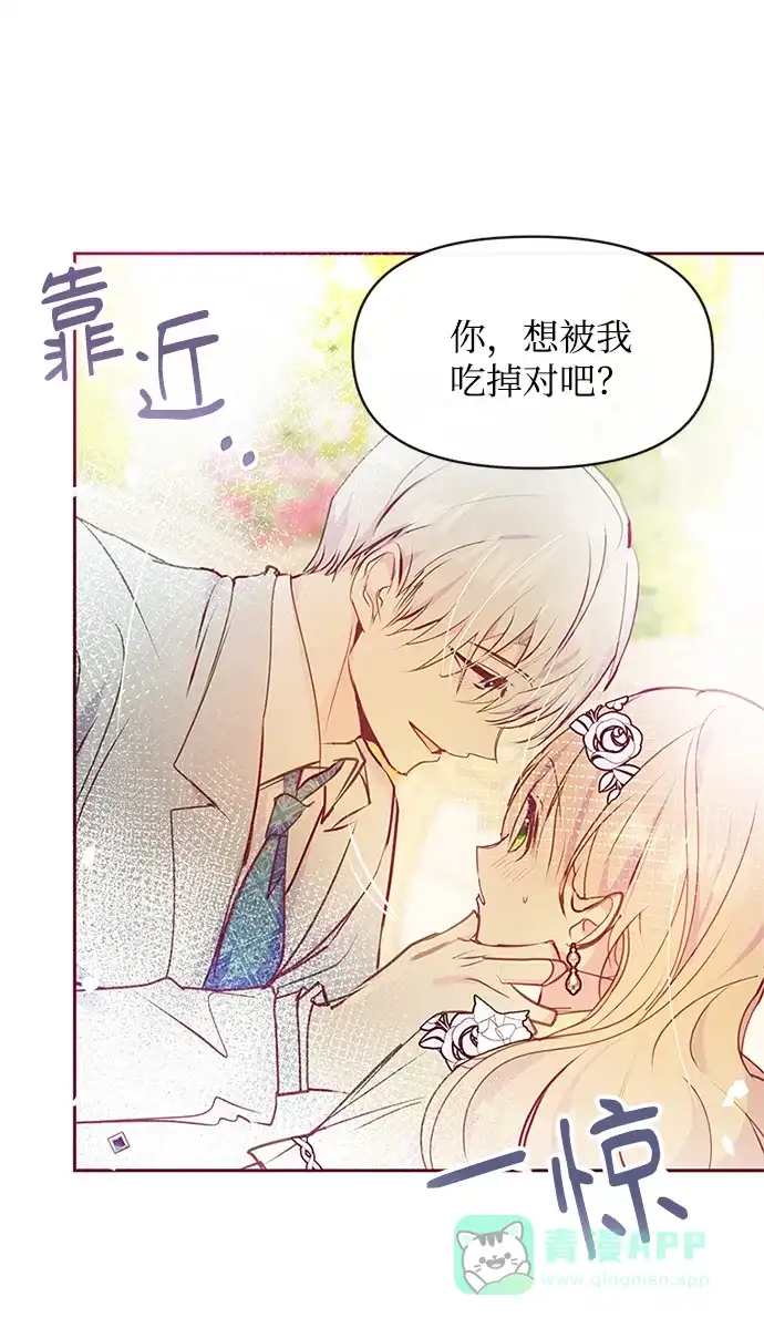《大公殿下，这是个误会》第37话 第67页