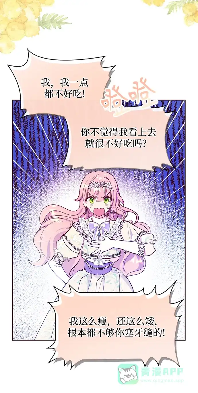 《大公殿下，这是个误会》第37话 第32页
