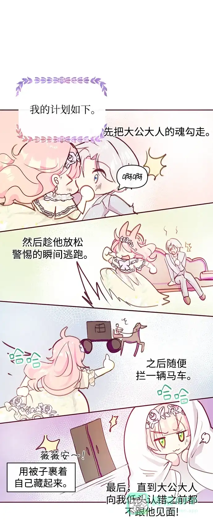 《大公殿下，这是个误会》第37话 第39页