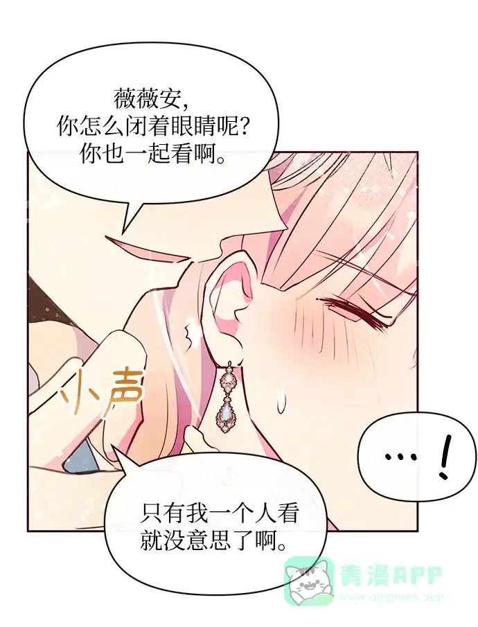《大公殿下，这是个误会》第37话 第55页