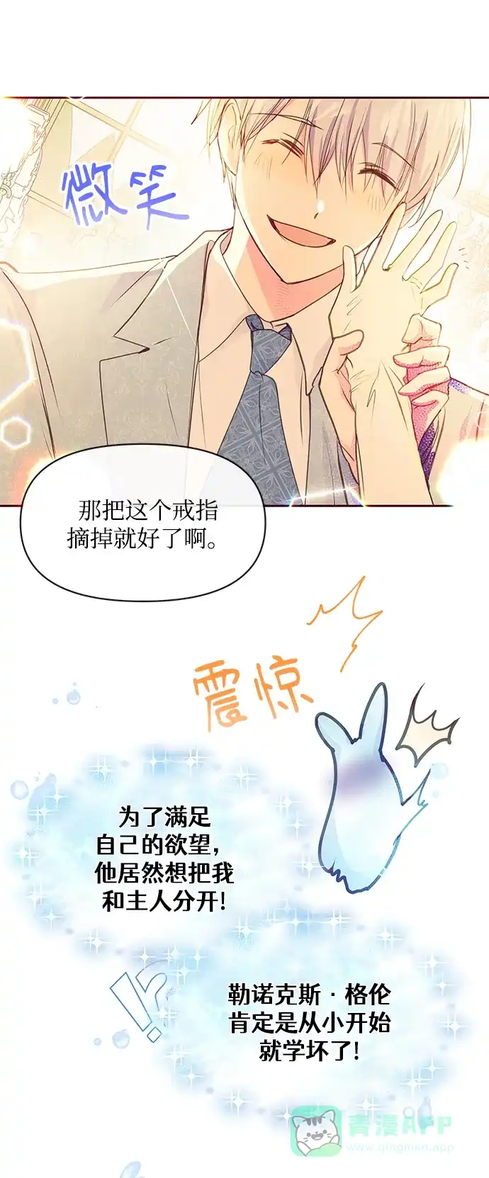 《大公殿下，这是个误会》第37话 第26页