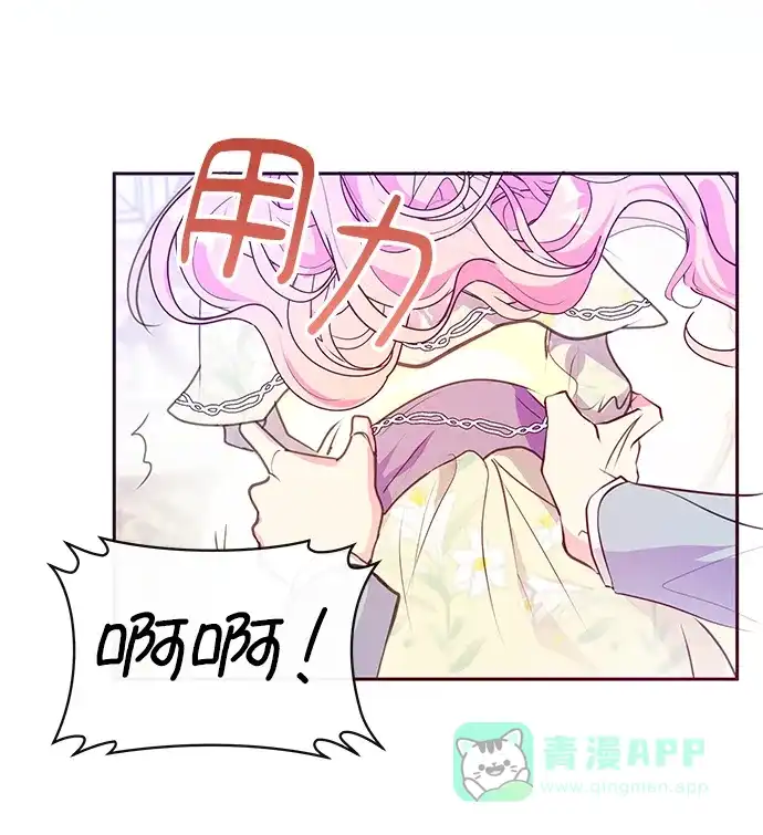 《大公殿下，这是个误会》第37话 第10页