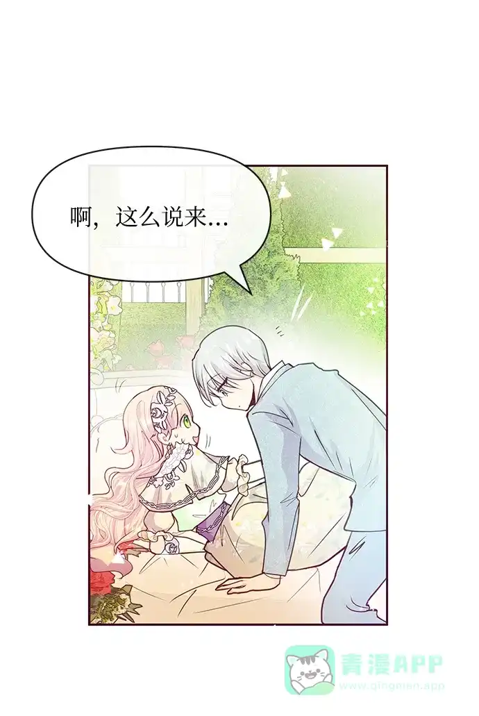 《大公殿下，这是个误会》第37话 第25页