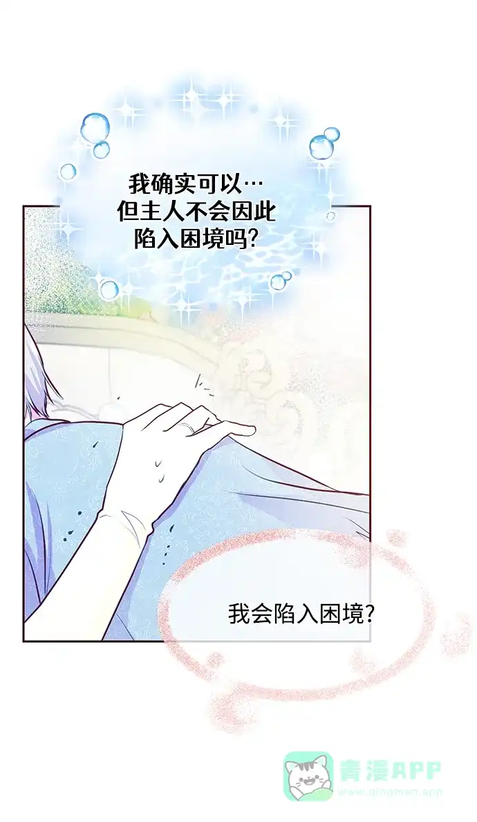 《大公殿下，这是个误会》第37话 第20页