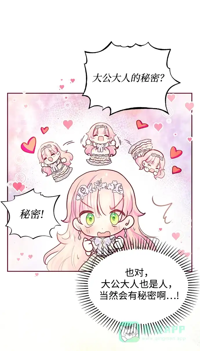 《大公殿下，这是个误会》第37话 第44页