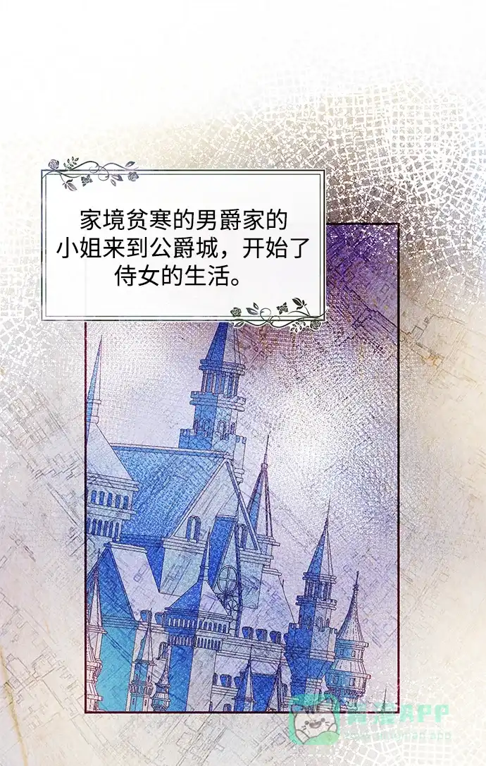 《大公殿下，这是个误会》第37话 第60页