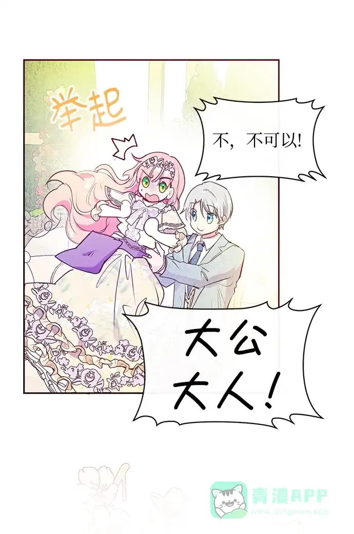 《大公殿下，这是个误会》第37话 第11页