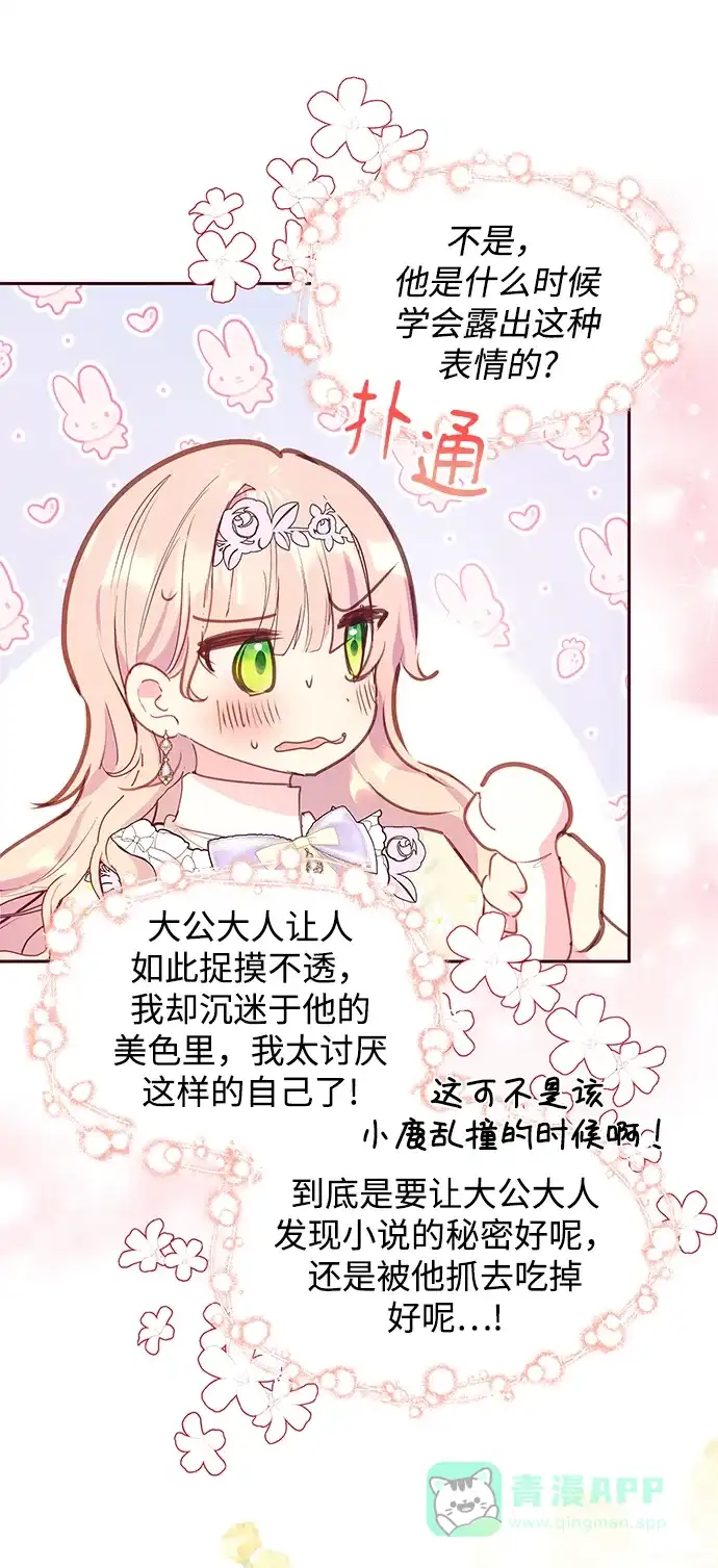 《大公殿下，这是个误会》第37话 第30页