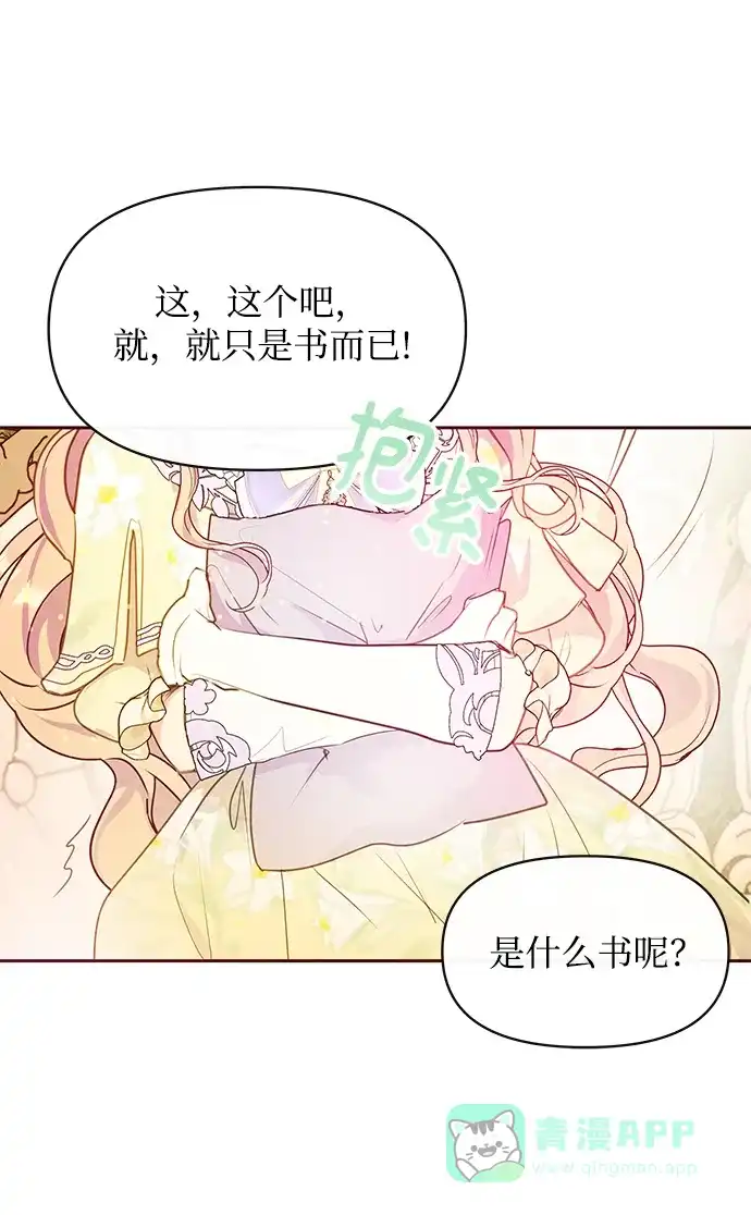 《大公殿下，这是个误会》第37话 第5页