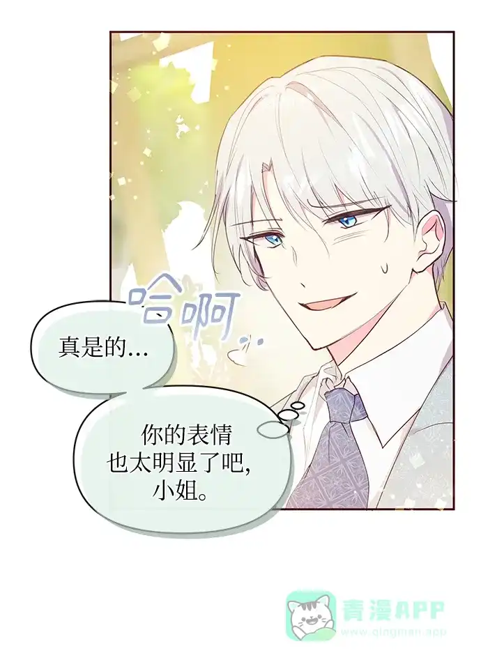 《大公殿下，这是个误会》第37话 第7页