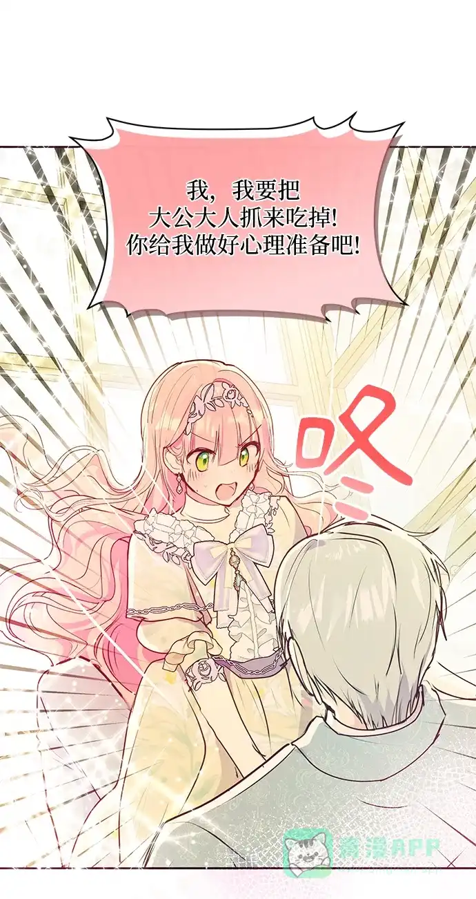 《大公殿下，这是个误会》第37话 第36页