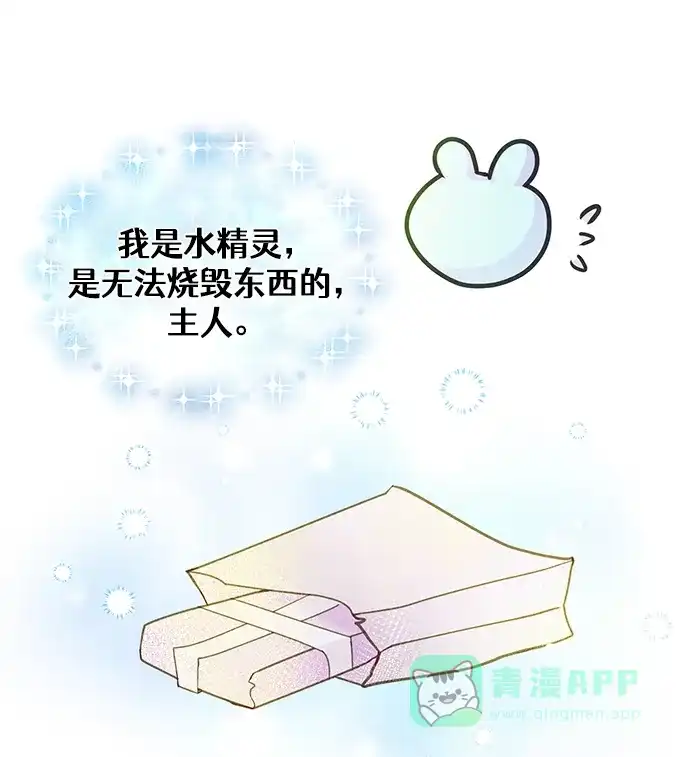 《大公殿下，这是个误会》第37话 第18页