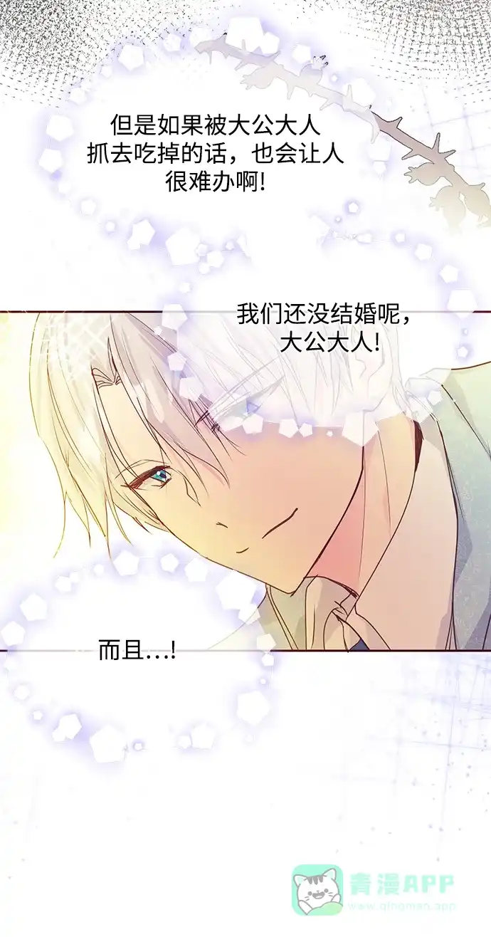 《大公殿下，这是个误会》第37话 第23页