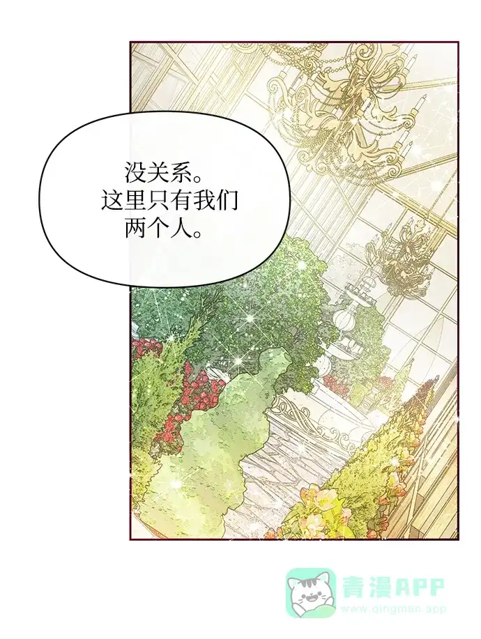 《大公殿下，这是个误会》第37话 第14页
