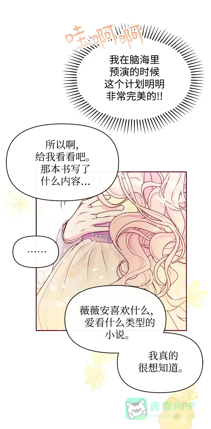 《大公殿下，这是个误会》第37话 第41页