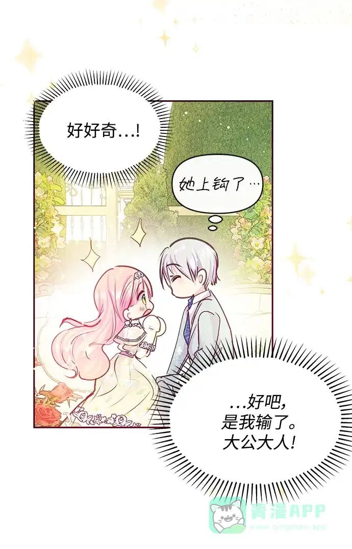 《大公殿下，这是个误会》第37话 第47页
