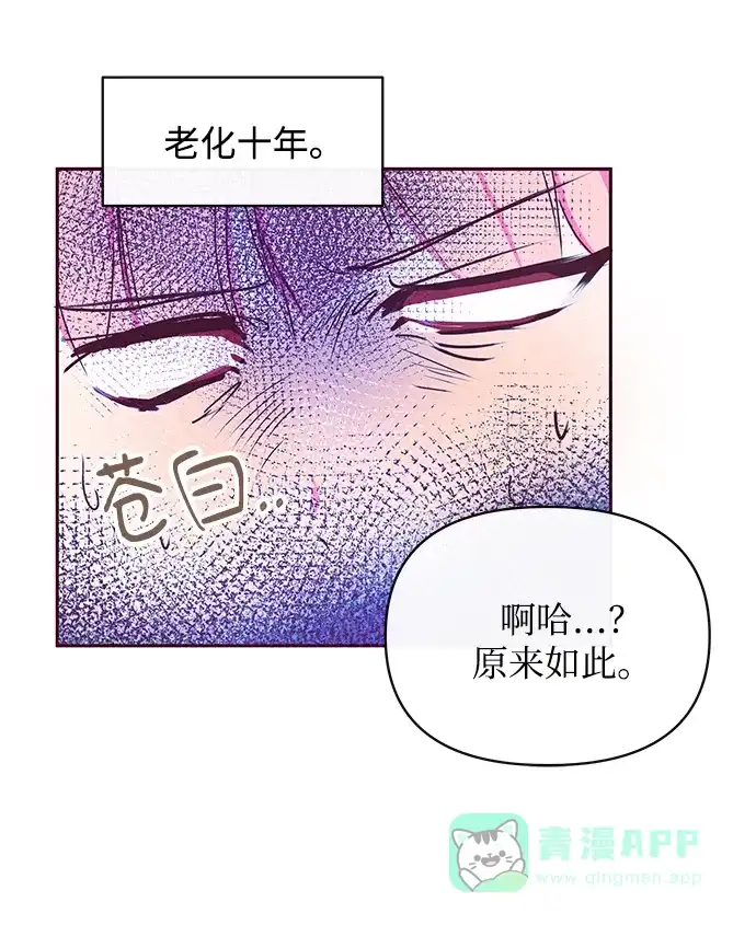 《大公殿下，这是个误会》第37话 第54页